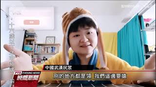 中國第1季GDP暴跌6 8% 首見負成長 20200417 公視晚間新聞