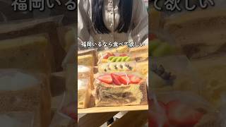 【福岡】グルテンフリーとは思えないほど美味しいケーキ（haru）