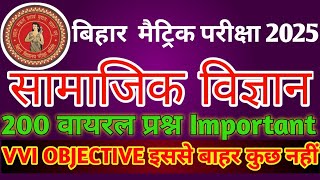 social science ka vvi objective question 2024||🚀shanti online classes||#Live #SSTVVIQuestion||
