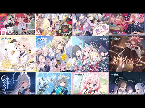 【ブルアカ】キャラソンMV　新曲13曲【ブルーアーカイブ】