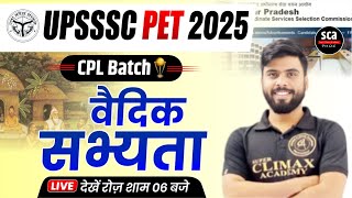 UPSSSC PET 2025 : CPL Batch | वैदिक सभ्यता | Practice 05 |अबकी बार PET पार |Ajay Verma Sir