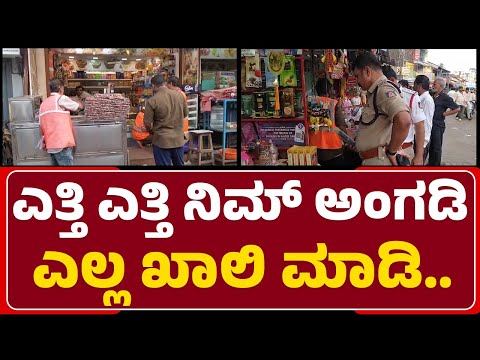 Road Encroachment : Belagaviಯಲ್ಲಿ ರಸ್ತೆ ಅತಿಕ್ರಮಣ ತೆರವು ಕಾರ್ಯಾಚರಣೆ |NewsfirstBeglagavi