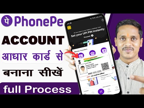 Phone Pe Account Kaise Banaye | Phone Pay Par Account kaise banaye | Phone PE Kaise Chalu karen