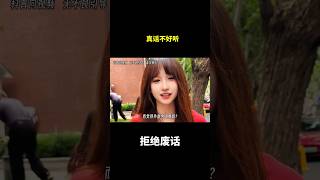 真话不好听 #冷知识 #涨知识