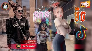 🔴បទថៃល្បីក្នុង Tik Tok,❤️Remix 2024,🎧🎉(បទថៃ LaLaLa Remix,)💯រីមិច 2024🌾 Best song Remix in Tik Tok