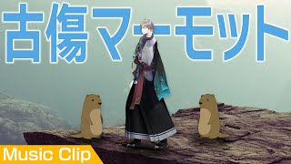 甲斐田晴 - 古傷マーモット