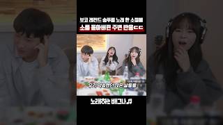 보이스 코리아 레전드 송푸름 노래 한 소절에 소름 돋아버린 주변 반응ㄷㄷ  박화요비 - 어떤가요