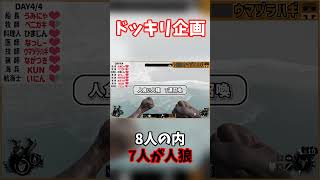 村陣営は1人だけ、8人中7人が人狼のドレッドハンガーがヤバすぎるｗｗｗ