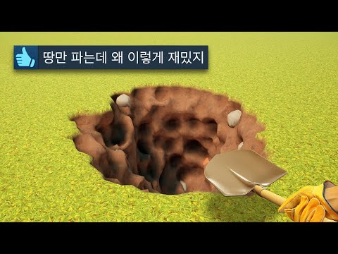 삽질만 하는데 이상하게 멈출 수가 없는 게임