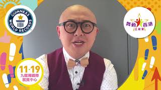 《林盛斌 Bob Lam》支持「舞動香港正能量」