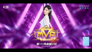 SNH48 王奕《第111号救援计划》年度MVP全场定制公演 (26-04-2025 19:00)