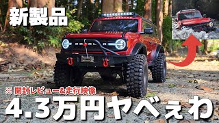 とんでもないクオリティーと価格のデカい新型ラジコンが色々とヤバすぎた動画 / WLtoys 104020 1:10 scal RTR @Makerfire