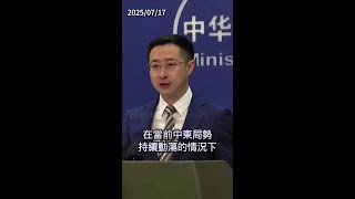 #沙烏地阿拉伯東方電視台：#敘利亞受到了以色列多次的空襲#外交部#林剑