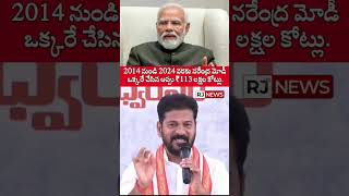 CM Revanth #telangana #rjnewstelugu #ytshorts #breakingnews #cmrevanth #pmmodi