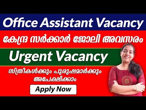 Office Assistant Vacancy | കേന്ദ്ര സർക്കാർ ജോലി അവസരം | Any Degree | Urgent Hiring | Jobs Updates