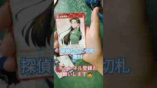 探偵たちの切札開封#チャンネル登録お願いします #こなん #コナンカード #探偵たちの切札#怪盗キッド