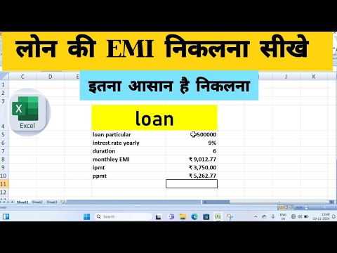 लोन की EMI कैसे निकले How to Calculate Loan EMI #computer #emi #anandcomputermaster #video