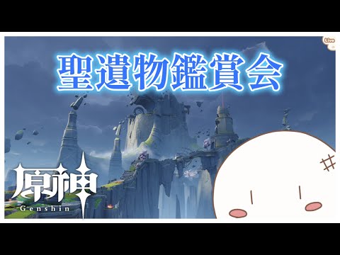 【原神/雑談】今年最後の配信で1000万モラ集めたい『初見さん歓迎』