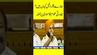رافیل ڈیل پر سوالات! عوام نے مودی کی بولتی بند کر دی##ModiUnderFire#RafaleJets#IndiaDefenseScandal