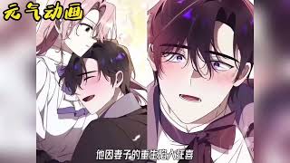 【更新啦】🔔🔔追妻火葬场！转生亡妻却拒绝承认身份！——《如何拒绝前夫的执着》 #漫画解说 #漫画 #漫画解说 #漫画 #元气动画 #元气动漫