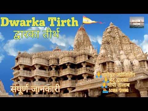 Dwarka|Dwarkadhish Temple|Bet Dwarka|places in Gujarat|Gomti ghat|Char Dham|Nageshwar jyotirling|
