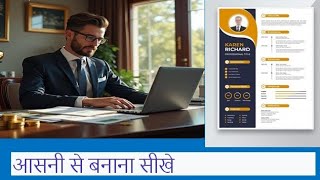 Resume (In ms word ) #resume #makingvideos #trendingvideo #techcomputer