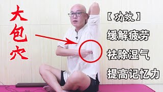 四肢無力，全身發軟，每天按揉1個穴位，解疲又除乏，一身舒爽【絡穴養生課堂】