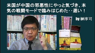 The US has finally realized China's evil and is now in serious combat mode...too late! by Junji S...