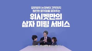 믿을 수 있는 IT 아웃소싱 플랫폼, 위시켓