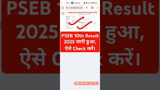 🔴 PSEB 10th Result 2025 released. How to Check Punjab Board 10th Result? PSEB 10th Result Link