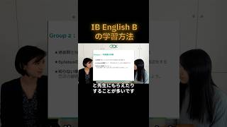 IB English Bの学習方法#shorts #ib