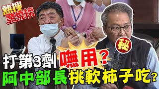 打第3劑嘸用?不清零不敢講? 王任賢:政府專挑軟柿子吃 與病毒共存?要靠"這些人"@中天新聞CtiNews