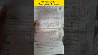 11th class urdu bwp board group 2 paper 2024 #short #shorts