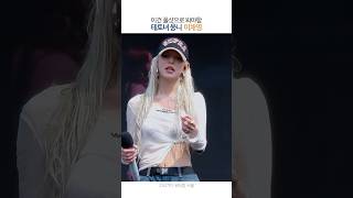 쇼츠 틀을 깰정도로 파괴적인 이채영 풀샷