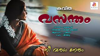 Vasantham | Malayalam Kavithakal 2024 | നീ വരും നേരം | New Malayalam Poem | Music Video | Pramod