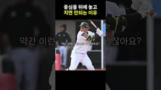 중심을 뒤에 놓고 타격하면 절대 안되는 이유