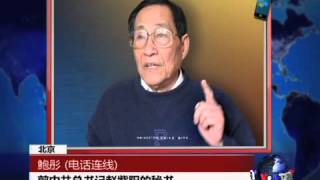 VOA连线:鲍彤:缺乏不同意见可导致中国社会死亡