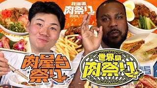 大好評企画第2弾！清宮幸太郎＆レイエスが【大食いに挑戦！】屋台・世界の肉料理を食べ尽くす！？