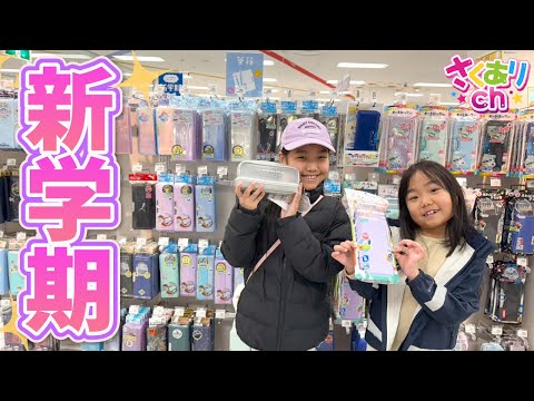 新学期！学校で使う物を買いに行ってきたよ♪2人は何を選んだのかな？🤣