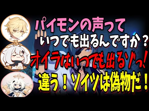 【原神】主人公と偽ペェモン(鍾離)とパイモンの面白い絡みｗ【前野智昭/堀江瞬/古賀葵/切り抜き/テイワット放送局/原神ラジオ】