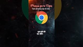 Hidden Google Chrome Settings You Should Know😯 #GoogleChromeSecrets #phoneprotips #apps  #ai