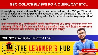 Profit & Loss Latest CGL 2023 Tier I By Ratio Method (Anupam Sir) | Class-2 | #ssc #ssccgl #maths