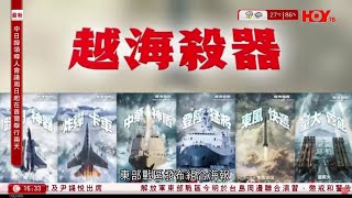 有線新聞 430 新聞報道｜解放軍東部戰區於台灣周邊聯合軍演｜今日新聞｜港聞｜兩岸國際｜資訊｜HOY TV NEWS｜ 20240523