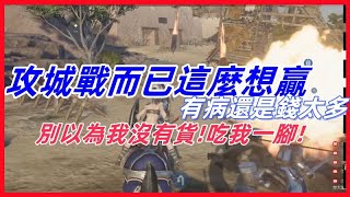 有病還是錢太多《Conqueror's Blade》