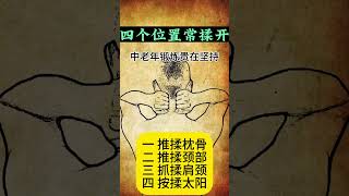 中老年锻炼，贵在坚持 #中國醫 #中医#健康#养生