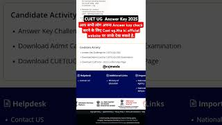 CUET UG Answer Key 2025 | #shorts #cuet #cuetug2025 #cuet2025 #answerkey #latestupdate #nta