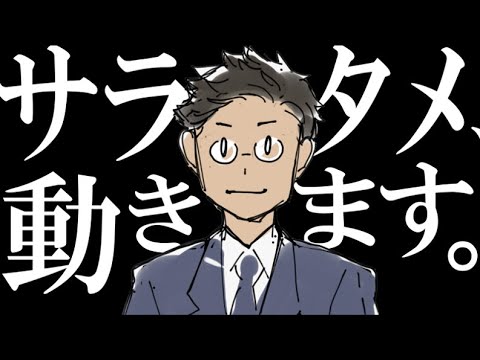 ここから、さらに、本気でいきます。