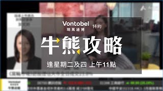 【瑞通特約-牛熊攻略： A股強勢 中資金融股可開好倉追?   】