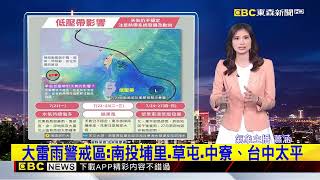 「薇帕」遠離！ 外圍環流+低壓帶 東部仍局部豪雨 【蕭涵氣象】@newsebc