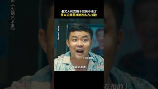 岳母：你俩商战，累的全是我#搞笑 《火锅艺术家》#喜剧 #电影